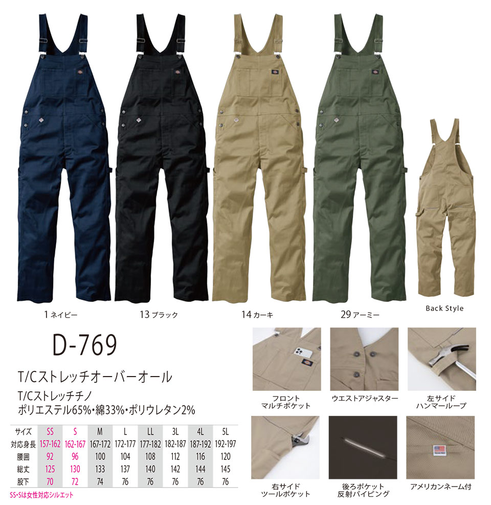 ��ƕ��E��ƒ��̒ʔ� �ߗ��S�ݑ�΁@�f�B�b�L�[�Y(DICKIES)�@�W�����v�X�[�c/�I�[�o�[�I�[���@D-769