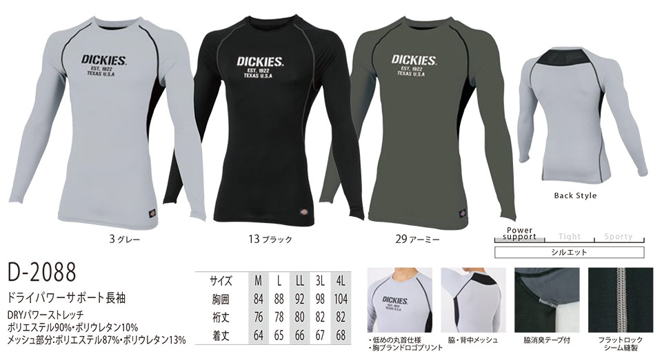 ��ƕ��E��ƒ��̒ʔ� �ߗ��S�ݑ�΁@�f�B�b�L�[�Y(DICKIES)�@�g�b�v�X/�{�g���X/�p���[�T�|�[�g�@D-2088