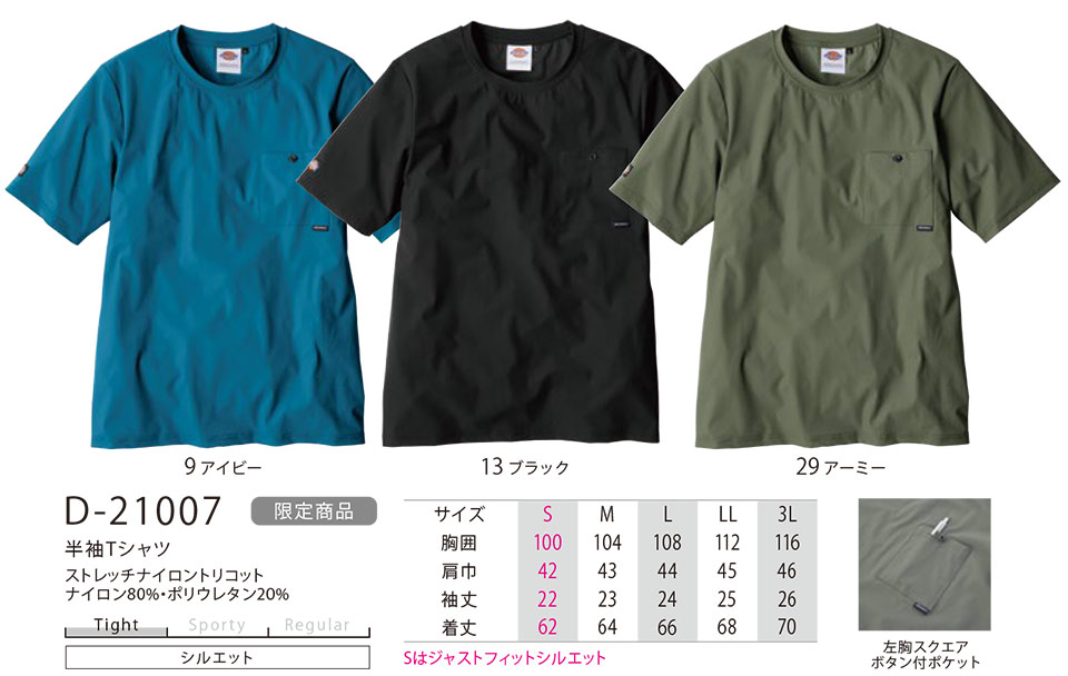 ��ƕ��E��ƒ��̒ʔ� �ߗ��S�ݑ�΁@�f�B�b�L�[�Y(DICKIES)�@�g�b�v�X/�{�g���X/�p���[�T�|�[�g�@D-21007