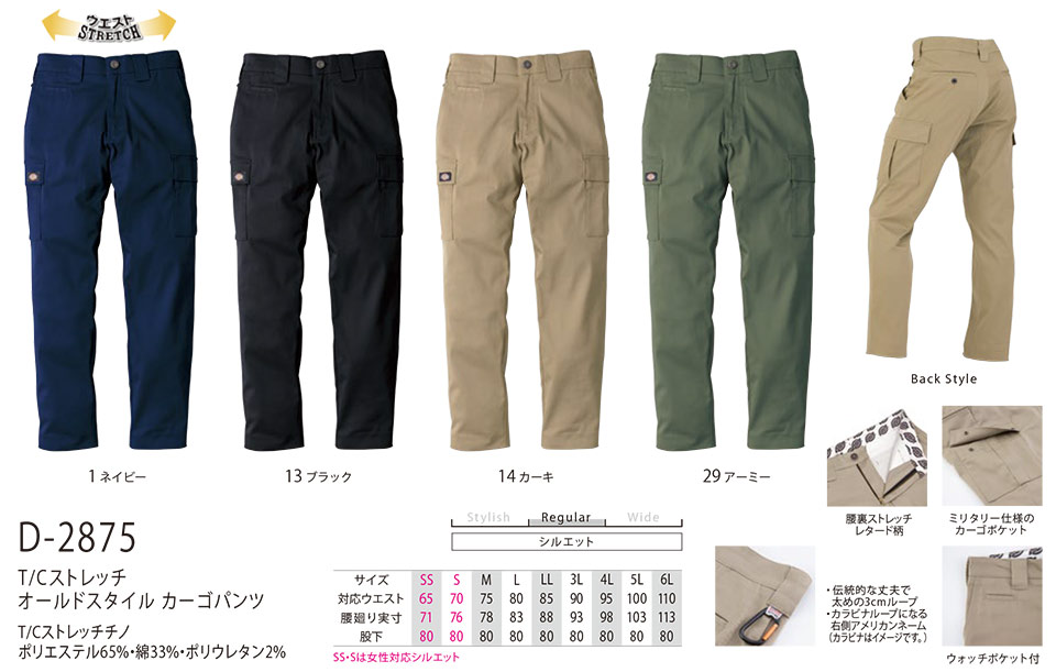 ��ƕ��E��ƒ��̒ʔ� �ߗ��S�ݑ�΁@�f�B�b�L�[�Y(DICKIES)�@�g�b�v�X/�{�g���X/�p���[�T�|�[�g�@D-2875