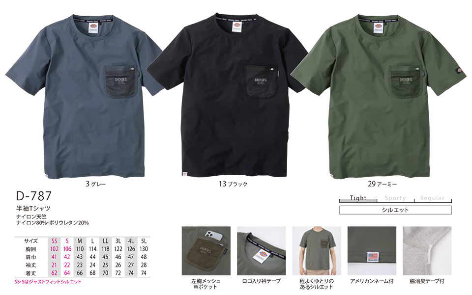 ��ƕ��E��ƒ��̒ʔ� �ߗ��S�ݑ�΁@�f�B�b�L�[�Y(DICKIES)�@�g�b�v�X/�{�g���X/�p���[�T�|�[�g�@D-787