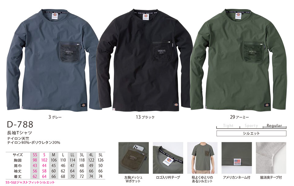 ��ƕ��E��ƒ��̒ʔ� �ߗ��S�ݑ�΁@�f�B�b�L�[�Y(DICKIES)�@�g�b�v�X/�{�g���X/�p���[�T�|�[�g�@D-788