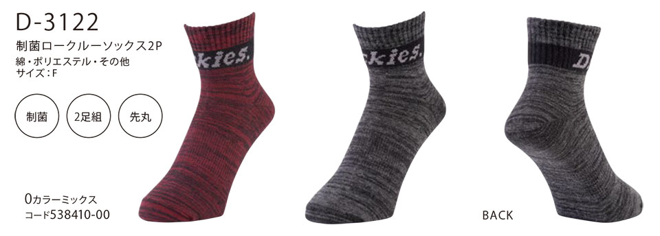 作業服・作業着の通販 衣料百貨大槻 ディッキーズ(DICKIES) ワークギア D-3122 作業服・作業着の通販 衣料百貨大槻 ディッキーズ(DICKIES) ワークギア D-3122