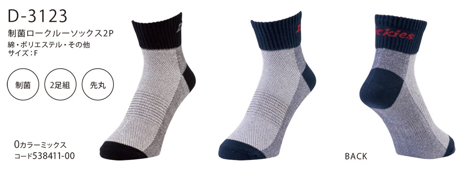 作業服・作業着の通販 衣料百貨大槻 ディッキーズ(DICKIES) ワークギア D-3123 作業服・作業着の通販 衣料百貨大槻 ディッキーズ(DICKIES) ワークギア D-3123