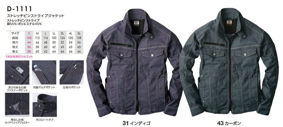 作業服・作業着の通販 衣料百貨大槻 ディッキーズ(DICKIES) ワークウェア D-1111 作業服・作業着の通販 衣料百貨大槻 ディッキーズ(DICKIES) ワークウェア D-1111
