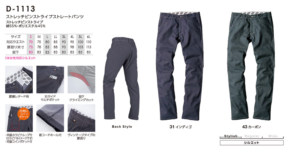 作業服・作業着の通販 衣料百貨大槻 ディッキーズ(DICKIES) ワークウェア D-1113 作業服・作業着の通販 衣料百貨大槻 ディッキーズ(DICKIES) ワークウェア D-1113