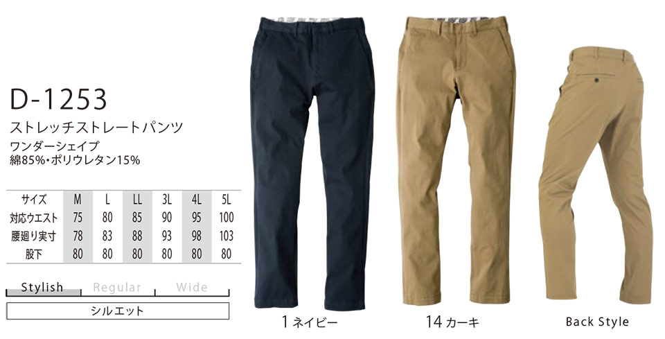 作業服・作業着の通販 衣料百貨大槻 ディッキーズ(DICKIES) ワークウェア D-1253 作業服・作業着の通販 衣料百貨大槻 ディッキーズ(DICKIES) ワークウェア D-1253