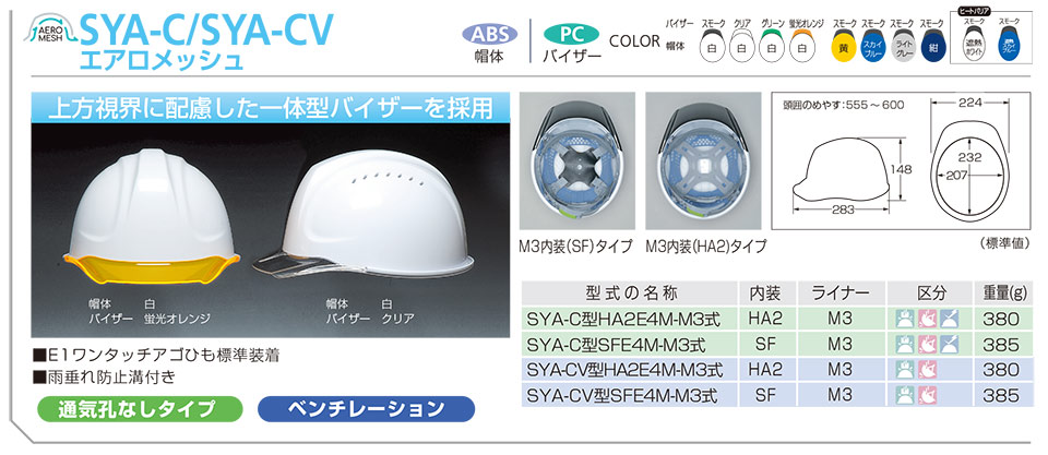 DICヘルメット sya-c/sya-cvエアロメッシュ DICヘルメット sya-c/sya-cvエアロメッシュ