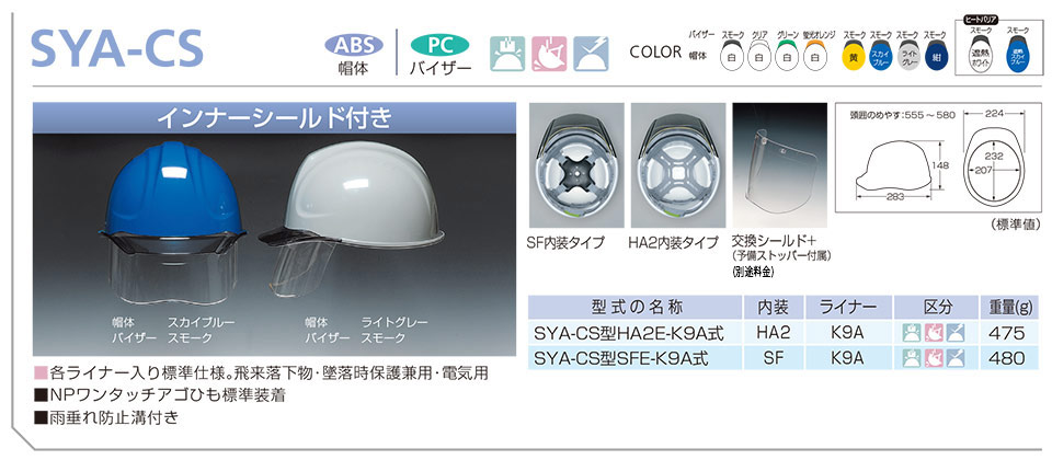 DICヘルメット sya-cs DICヘルメット sya-cs