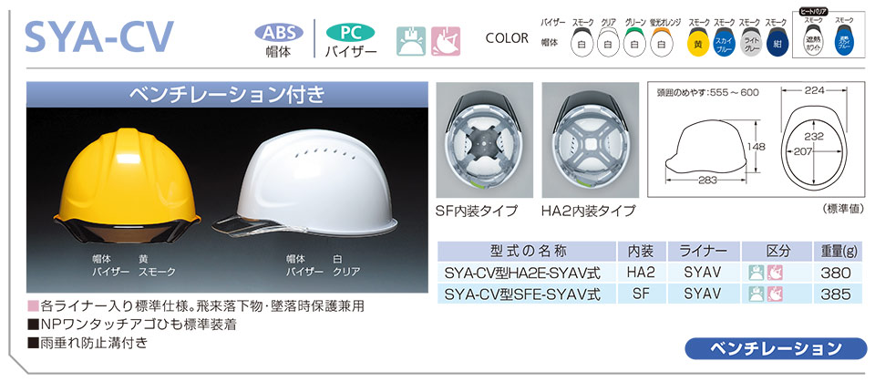 DICヘルメット sya-cv DICヘルメット sya-cv
