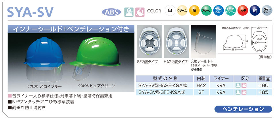 DICヘルメット sya-sv DICヘルメット sya-sv