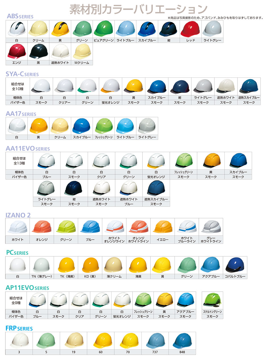 DIC�w�����b�g�@�J���[�o���G�[�V����