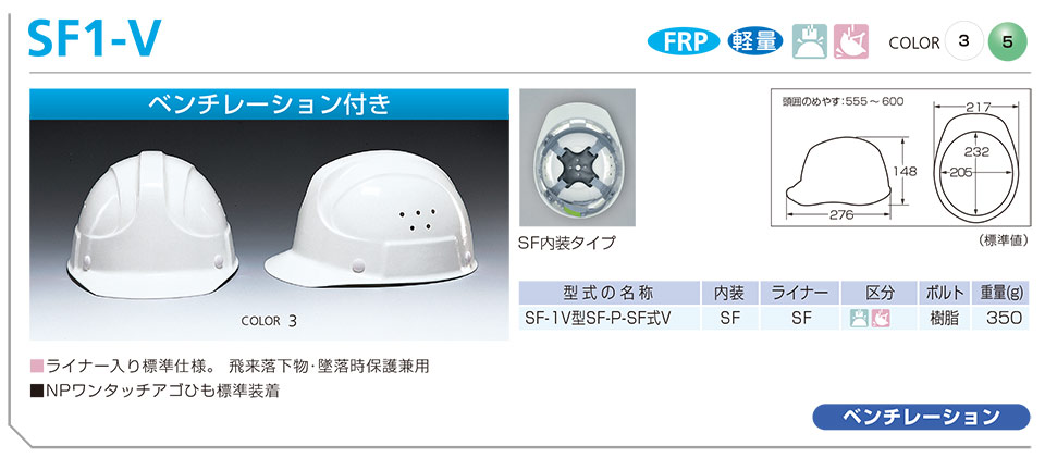 DIC�w�����b�g sf1-v