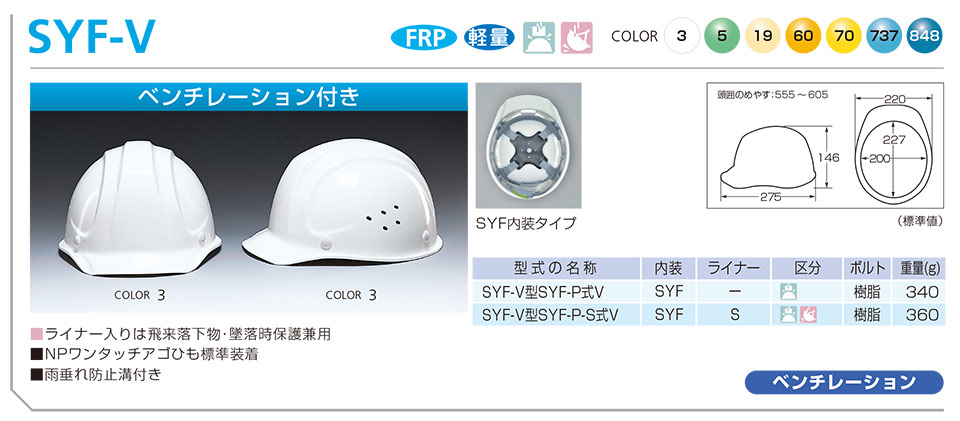 DIC�w�����b�g syf-v