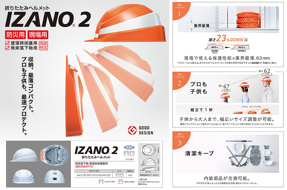 DIC�h�Зp�w�����b�g IZANO