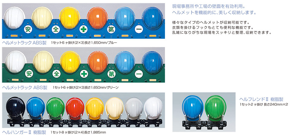 DIC�w�����b�g�֘A���i�̃w�����b�g���b�N�ƃw���n���K�[