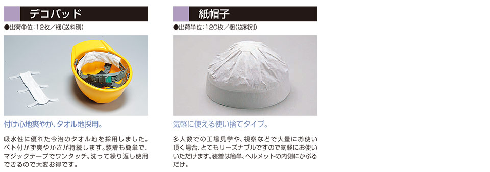 DIC�w�����b�g�֘A���i�̊���菤�i