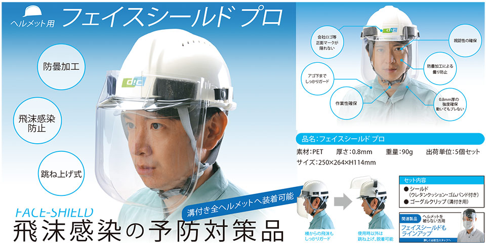 DIC�w�����b�g �t�F�C�X�V�[���h