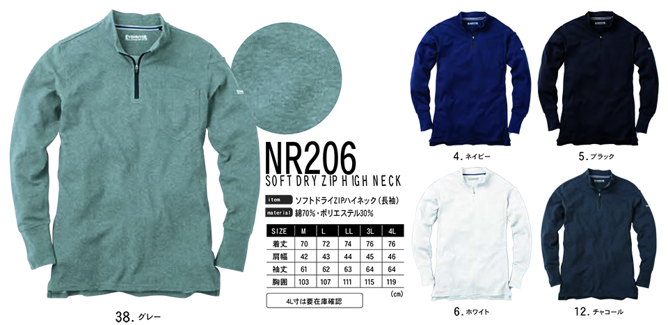 イーブンリバー 【EVENRIVER】 オールシーズン用作業服(その他ウェア) NR206/ソフトドライZIPハイネック(長袖) イーブンリバー 【EVENRIVER】 オールシーズン用作業服(その他ウェア) NR206/ソフトドライZIPハイネック(長袖)