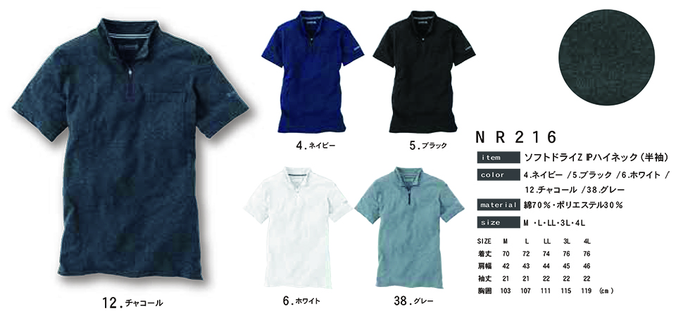 イーブンリバー 【EVENRIVER】 オールシーズン用作業服(その他ウェア) NR216/ソフトドライZIPハイネック(半袖) イーブンリバー 【EVENRIVER】 オールシーズン用作業服(その他ウェア) NR216/ソフトドライZIPハイネック(半袖)