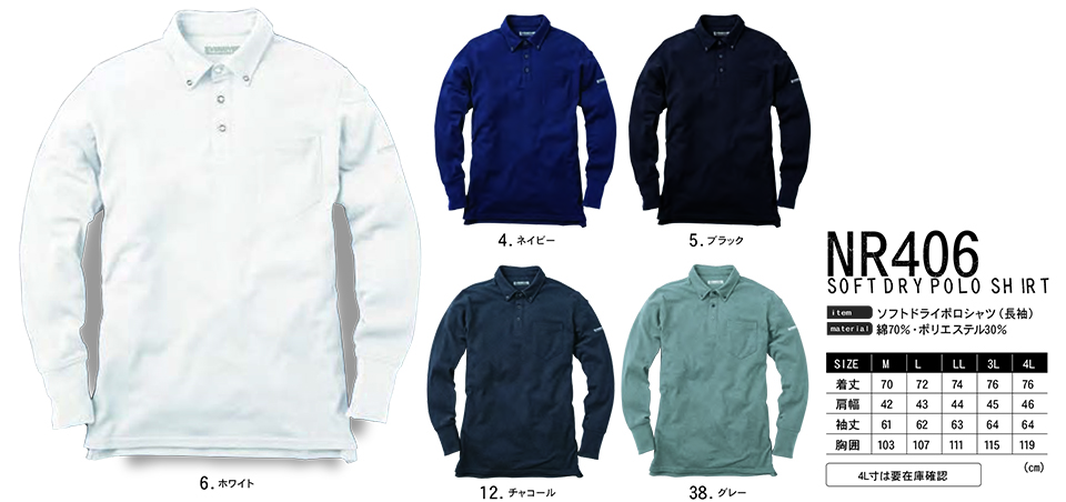 イーブンリバー 【EVENRIVER】 オールシーズン用作業服(その他ウェア) NR406/ソフトドライポロシャツ(長袖) イーブンリバー 【EVENRIVER】 オールシーズン用作業服(その他ウェア) NR406/ソフトドライポロシャツ(長袖)