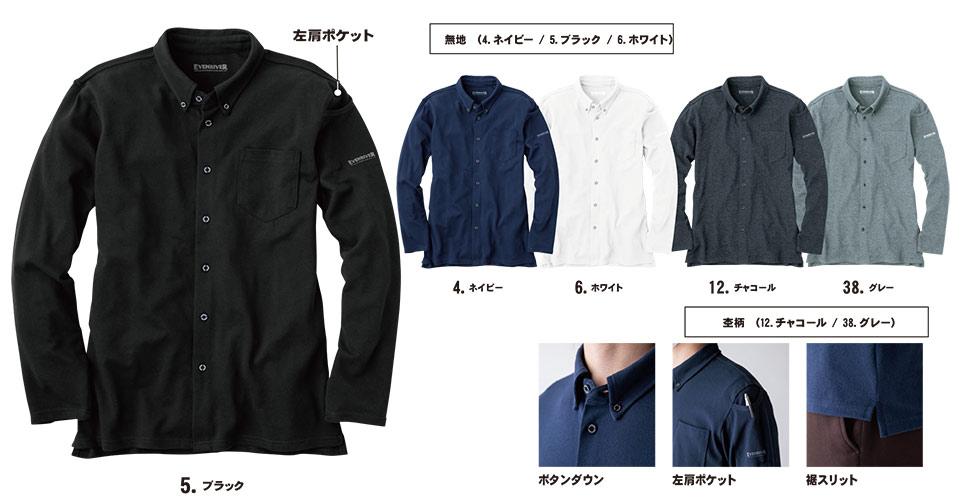 イーブンリバー 【EVENRIVER】 オールシーズン用作業服(その他ウェア) NR506/ソフトドライニットシャツ(長袖) イーブンリバー 【EVENRIVER】 オールシーズン用作業服(その他ウェア) NR506/ソフトドライニットシャツ(長袖)
