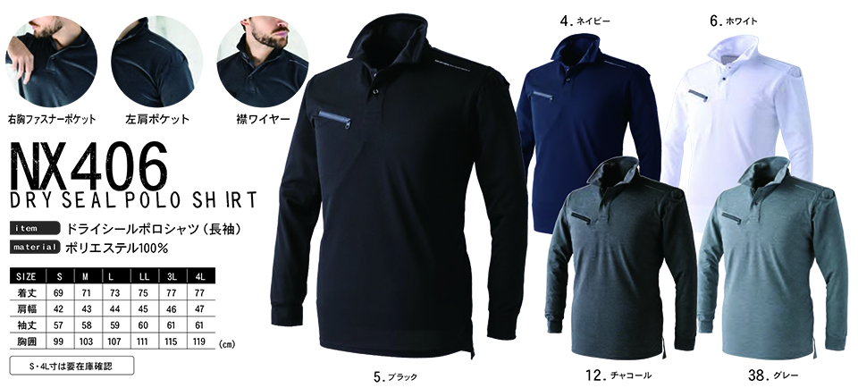 イーブンリバー 【EVENRIVER】 オールシーズン用作業服(その他ウェア) NX406/ドライシールポロシャツ(長袖)