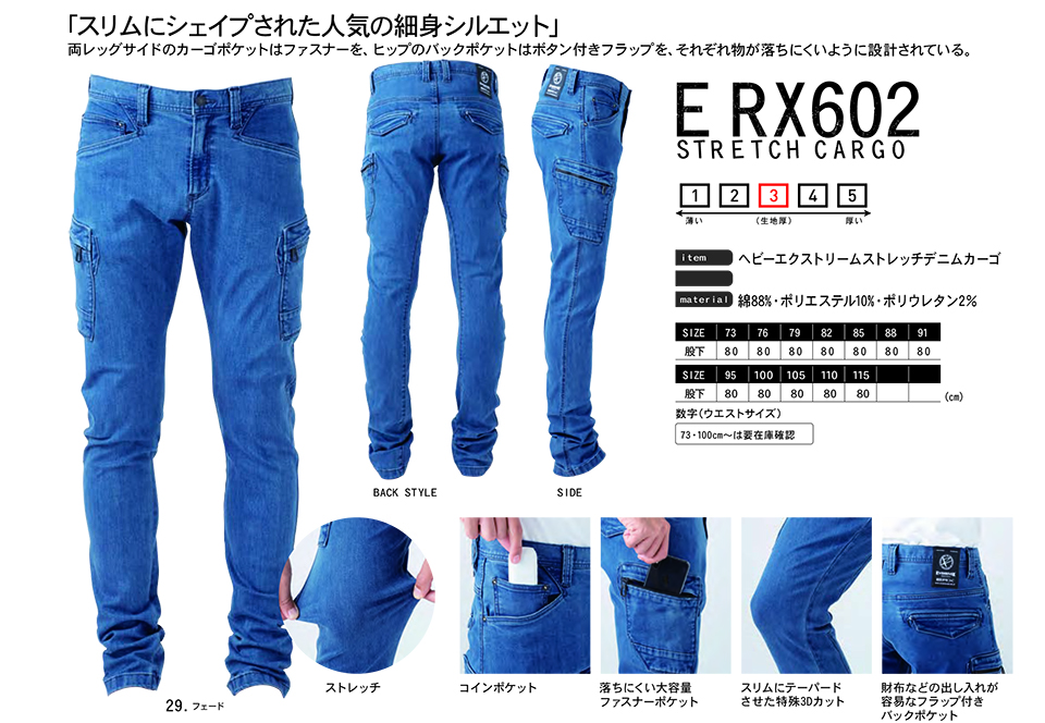 イーブンリバー 【EVENRIVER】 オールシーズン作業服(ワークウェア) ERX602/ヘビーエクストリームストレッチデニムカーゴ イーブンリバー 【EVENRIVER】 オールシーズン作業服(ワークウェア) ERX602/ヘビーエクストリームストレッチデニムカーゴ