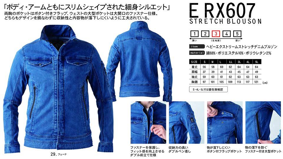 イーブンリバー 【EVENRIVER】 オールシーズン作業服(ワークウェア) ERX607/ヘビーエクストリームストレッチデニムブルゾン イーブンリバー 【EVENRIVER】 オールシーズン作業服(ワークウェア) ERX607/ヘビーエクストリームストレッチデニムブルゾン