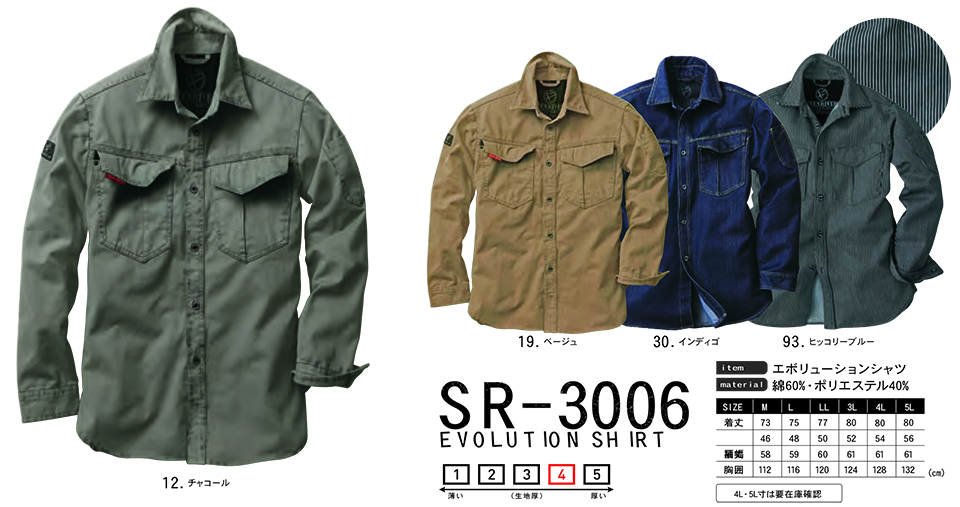 イーブンリバー 【EVENRIVER】 オールシーズン用作業服(ワークウェア) SR-3006/エボリューションシャツ イーブンリバー 【EVENRIVER】 オールシーズン用作業服(ワークウェア) SR-3006/エボリューションシャツ