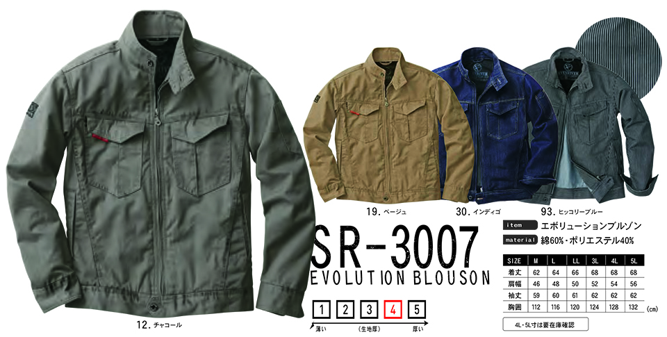 イーブンリバー 【EVENRIVER】 オールシーズン用作業服(ワークウェア) SR-3007/エボリューションブルゾン イーブンリバー 【EVENRIVER】 オールシーズン用作業服(ワークウェア) SR-3007/エボリューションブルゾン
