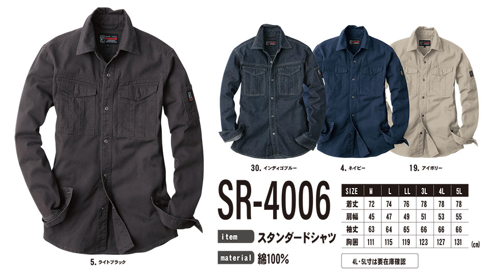 イーブンリバー 【EVENRIVER】 オールシーズン用作業服(ワークウェア) SR-4006/スタンダードシャツ イーブンリバー 【EVENRIVER】 オールシーズン用作業服(ワークウェア) SR-4006/スタンダードシャツ