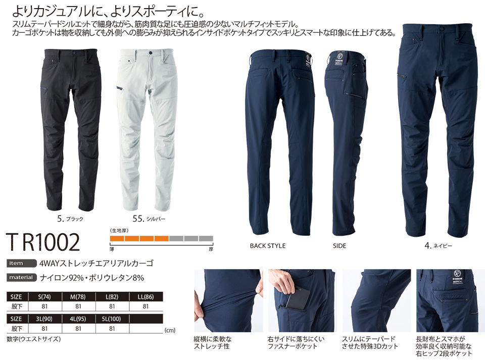 イーブンリバー 【EVENRIVER】 オールシーズン作業服(ワークウェア) TR10022/4WAYストレッチエアリアルカーゴ イーブンリバー 【EVENRIVER】 オールシーズン作業服(ワークウェア) TR10022/4WAYストレッチエアリアルカーゴ