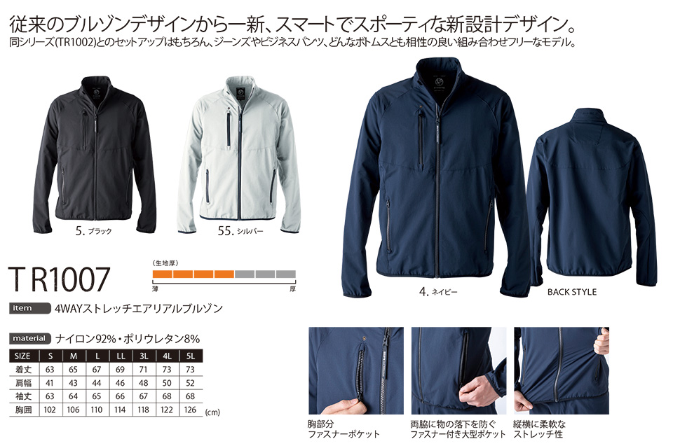 イーブンリバー 【EVENRIVER】 オールシーズン作業服(ワークウェア) TR1007/4WAYストレッチエアリアルブルゾン イーブンリバー 【EVENRIVER】 オールシーズン作業服(ワークウェア) TR1007/4WAYストレッチエアリアルブルゾン