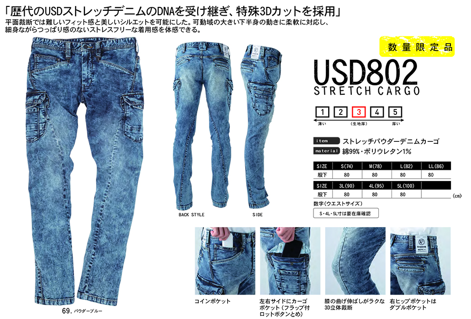 イーブンリバー 【EVENRIVER】 オールシーズン作業服(ワークウェア) USD802/ストレッチパウダーデニムカーゴ イーブンリバー 【EVENRIVER】 オールシーズン作業服(ワークウェア) USD802/ストレッチパウダーデニムカーゴ