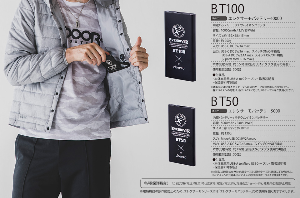 イーブンリバー 【EVENRIVER】 秋・冬用作業服(防寒ウェア) BT100・BT50/エレクサーモバッテリー イーブンリバー 【EVENRIVER】 秋・冬用作業服(防寒ウェア) BT100・BT50/エレクサーモバッテリー