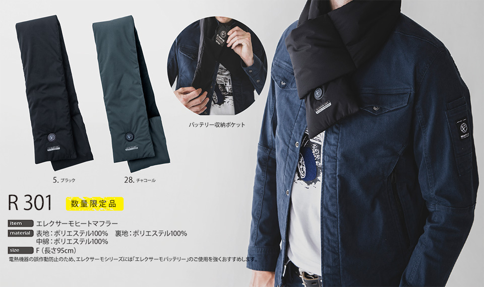 イーブンリバー 【EVENRIVER】 秋・冬用作業服(防寒ウェア) R301/エレクサーモヒートマフラー イーブンリバー 【EVENRIVER】 秋・冬用作業服(防寒ウェア) R301/エレクサーモヒートマフラー