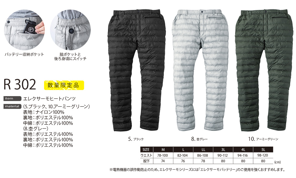 イーブンリバー 【EVENRIVER】 秋・冬用作業服(防寒ウェア) R302/エレクサーモヒートパンツ イーブンリバー 【EVENRIVER】 秋・冬用作業服(防寒ウェア) R302/エレクサーモヒートパンツ