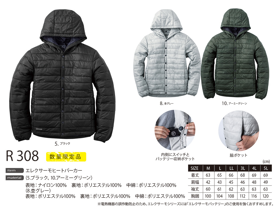 イーブンリバー 【EVENRIVER】 秋・冬用作業服(防寒ウェア) R308/エレクサーモヒートパーカー イーブンリバー 【EVENRIVER】 秋・冬用作業服(防寒ウェア) R308/エレクサーモヒートパーカー