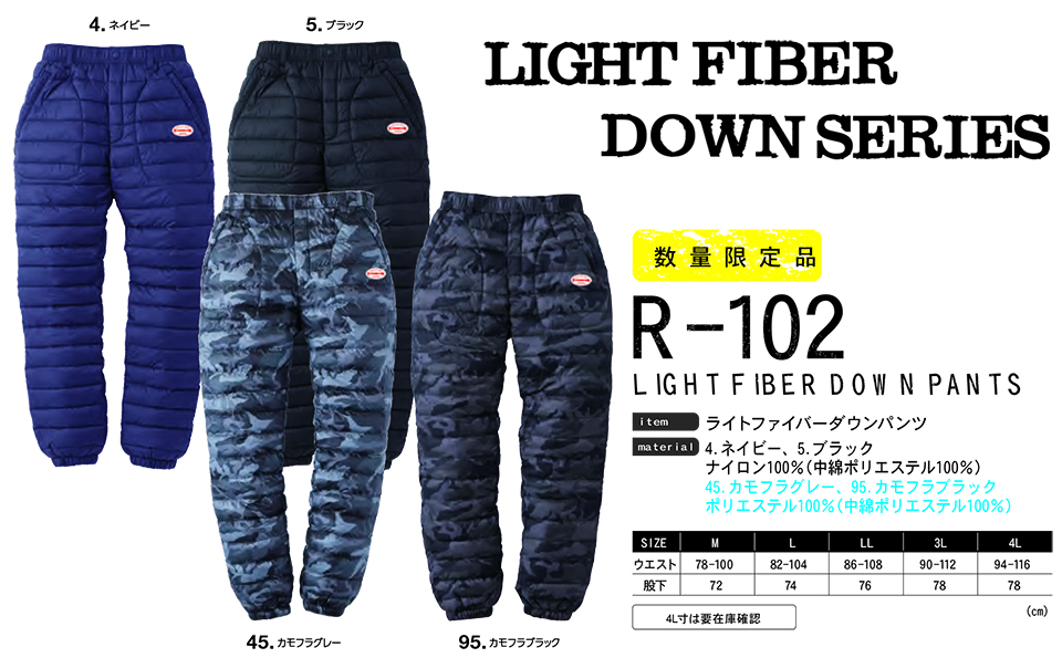 イーブンリバー 【EVENRIVER】 秋・冬用作業服(防寒ウェア) R-102/ライトファイバーダウンパンツ イーブンリバー 【EVENRIVER】 秋・冬用作業服(防寒ウェア) R-102/ライトファイバーダウンパンツ