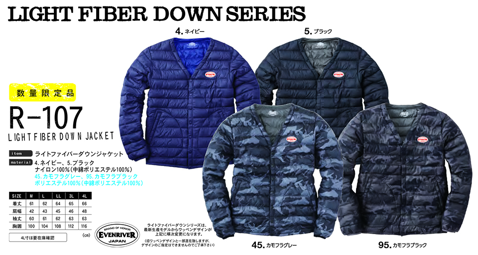 イーブンリバー 【EVENRIVER】 秋・冬用作業服(防寒ウェア) R-107/ライトファイバーダウンジャケット イーブンリバー 【EVENRIVER】 秋・冬用作業服(防寒ウェア) R-107/ライトファイバーダウンジャケット