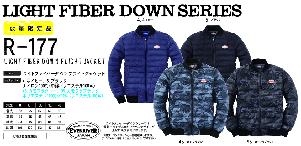 イーブンリバー 【EVENRIVER】 秋・冬用作業服(防寒ウェア) R-177/ライトファイバーダウンフライトジャケット イーブンリバー 【EVENRIVER】 秋・冬用作業服(防寒ウェア) R-177/ライトファイバーダウンフライトジャケット