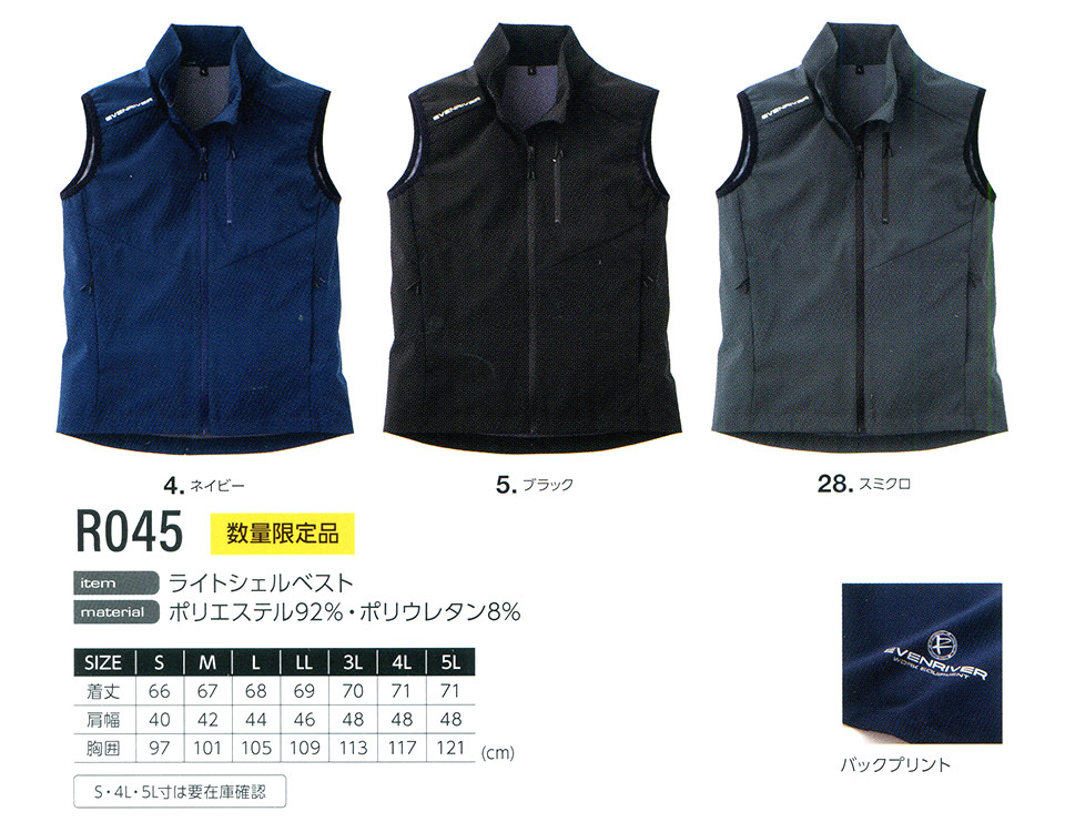 イーブンリバー 【EVENRIVER】 秋・冬用作業服(防寒ウェア) R045/ライトシェルベスト イーブンリバー 【EVENRIVER】 秋・冬用作業服(防寒ウェア) R045/ライトシェルベスト