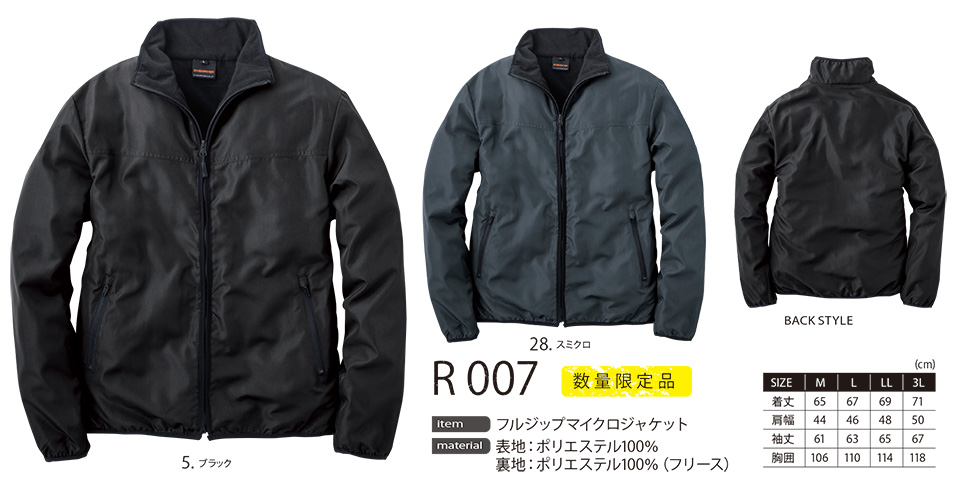 イーブンリバー 【EVENRIVER】 秋・冬用作業服(防寒ウェア) R007/フルジップマイクロジャケット イーブンリバー 【EVENRIVER】 秋・冬用作業服(防寒ウェア) R007/フルジップマイクロジャケット