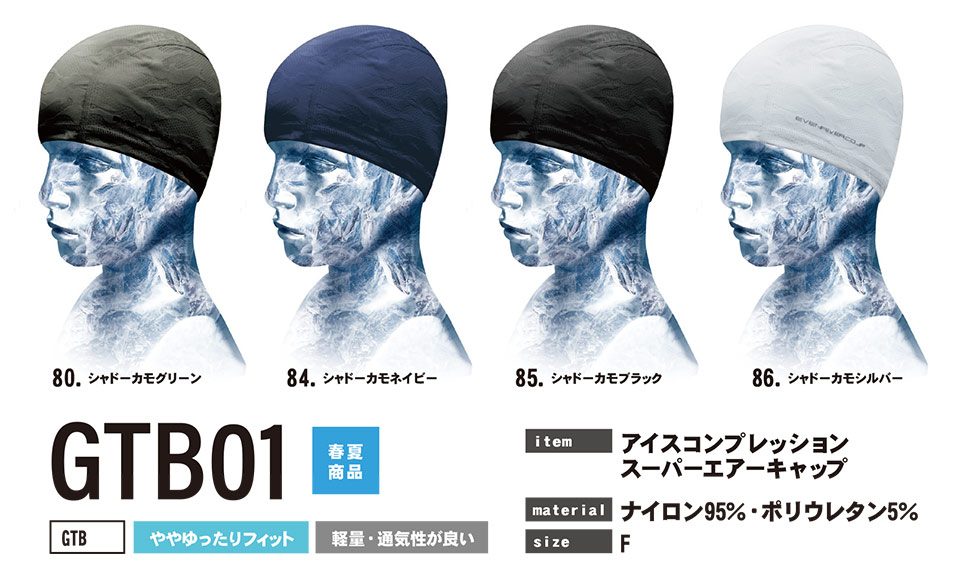 イーブンリバー 【EVENRIVER】 春・夏用作業服(防寒ウェア) GTB01/アイスコンプレッションスーパーエアーキャップ イーブンリバー 【EVENRIVER】 春・夏用作業服(防寒ウェア) GTB01/アイスコンプレッションスーパーエアーキャップ