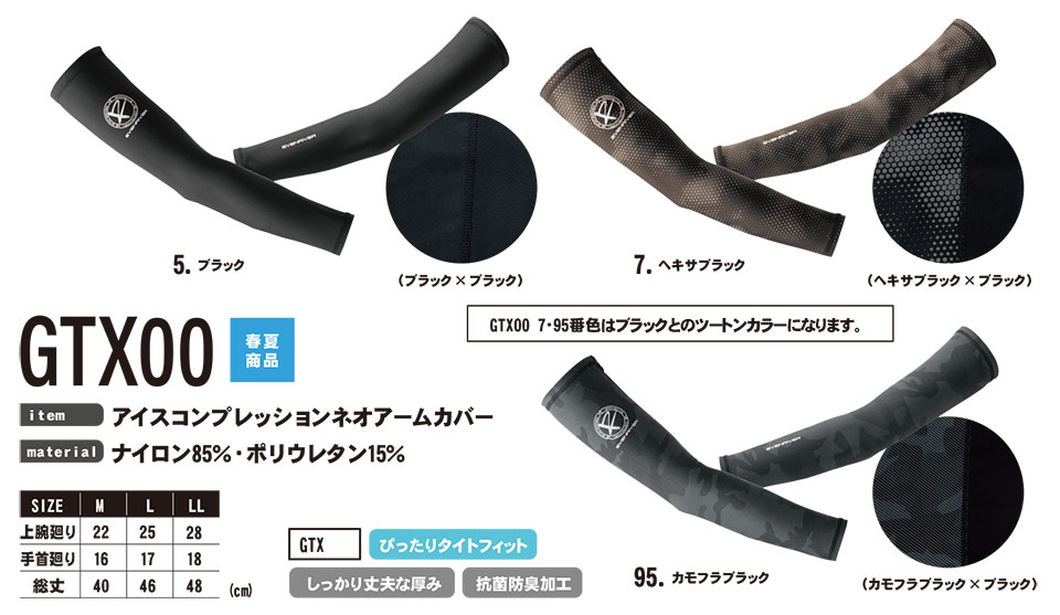 イーブンリバー 【EVENRIVER】 春・夏用作業服(防寒ウェア) GTX00/アイスコンプレッションネオアームカバー イーブンリバー 【EVENRIVER】 春・夏用作業服(防寒ウェア) GTX00/アイスコンプレッションネオアームカバー