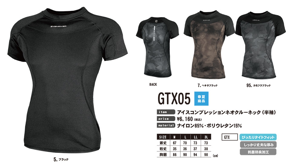 イーブンリバー 【EVENRIVER】 春・夏用作業服(防寒ウェア) GTX05/アイスコンプレッションネオクルーネック(半袖) イーブンリバー 【EVENRIVER】 春・夏用作業服(防寒ウェア) GTX05/アイスコンプレッションネオクルーネック(半袖)