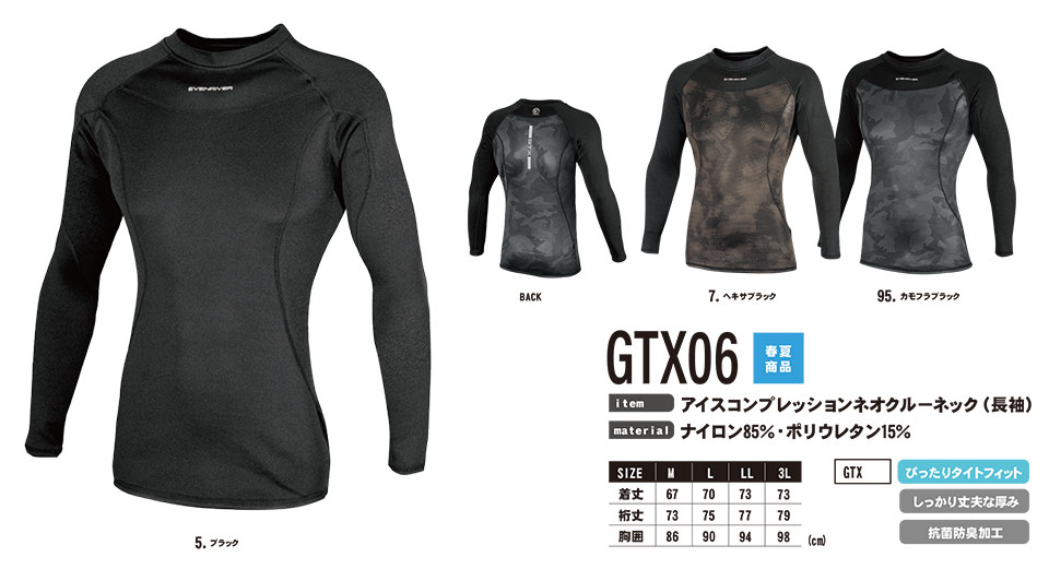 イーブンリバー 【EVENRIVER】 春・夏用作業服(防寒ウェア) GTX06/アイスコンプレッションネオクルーネック(長袖) イーブンリバー 【EVENRIVER】 春・夏用作業服(防寒ウェア) GTX06/アイスコンプレッションネオクルーネック(長袖)