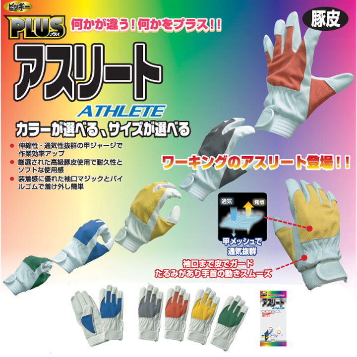 ���[�L���O�O���[�u�E�A�X���[�g