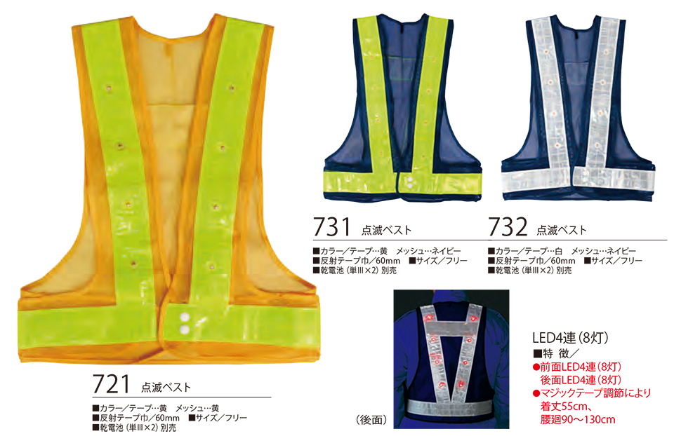 衣料百貨大槻 High Tachibana「Specialist 警備用品」ハイタチバナ(オールシーズン) 721・731・732/点滅ベスト 衣料百貨大槻 High Tachibana「Specialist 警備用品」ハイタチバナ(オールシーズン) 721・731・732/点滅ベスト